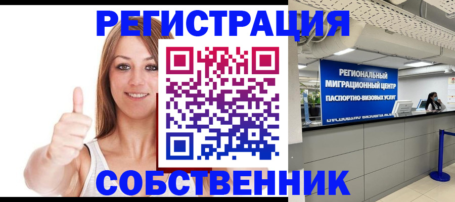 прописка регистрация в Богородске