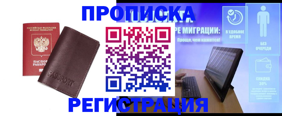 прописка регистрация в Богородске