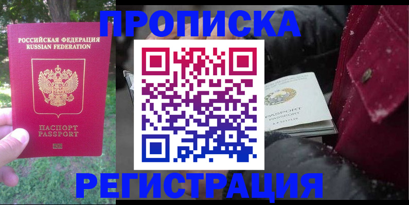 прописка для военкомата в Богородске